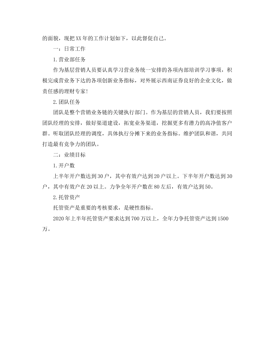 证券公司营销工作计划ppt范文_第2页