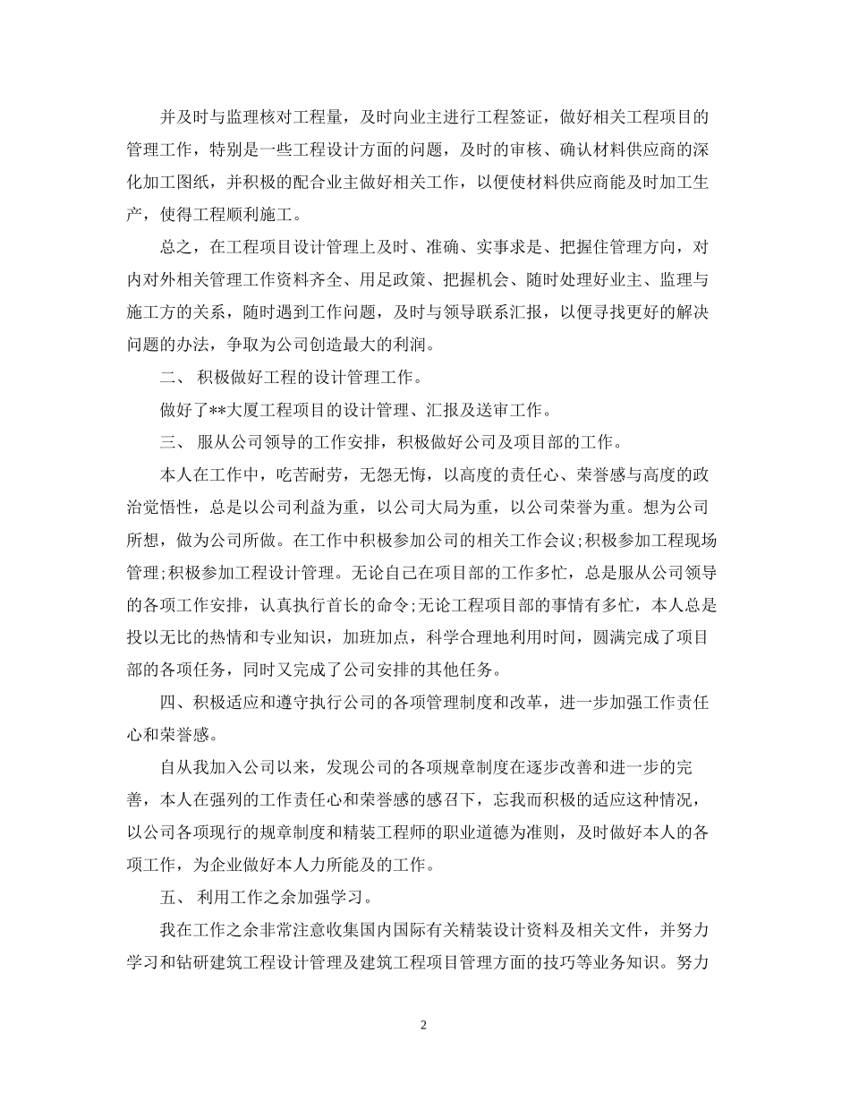 项目设计师工作计划2_第2页
