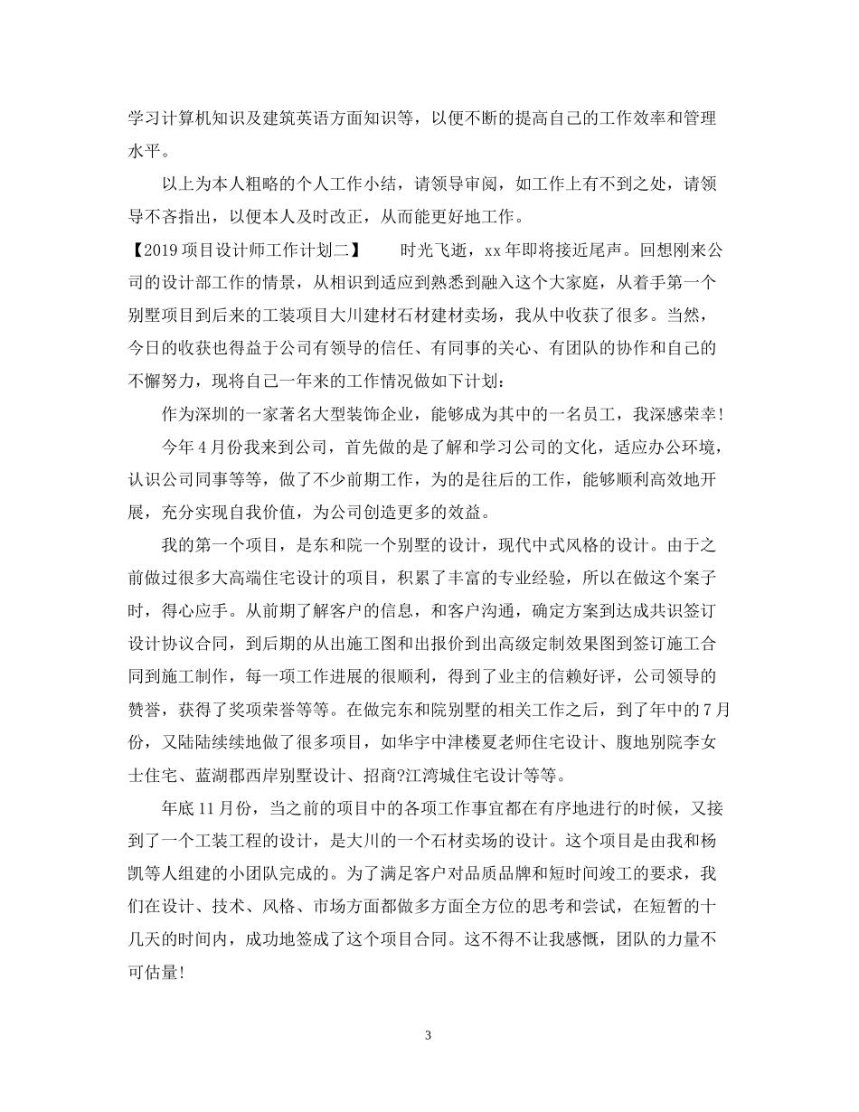 项目设计师工作计划2_第3页