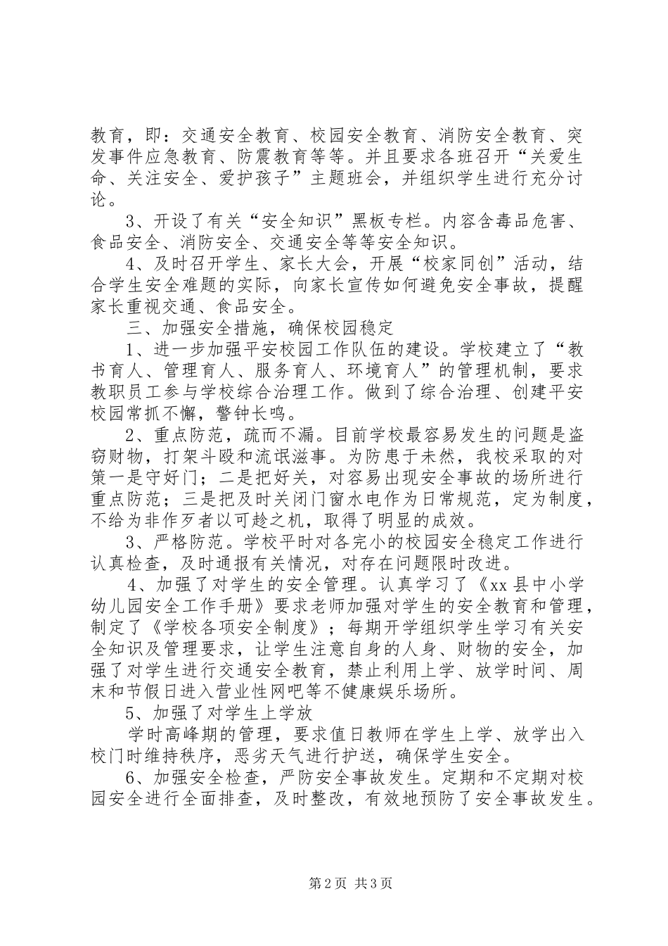 中学综治工作履行职责述职报告_第2页