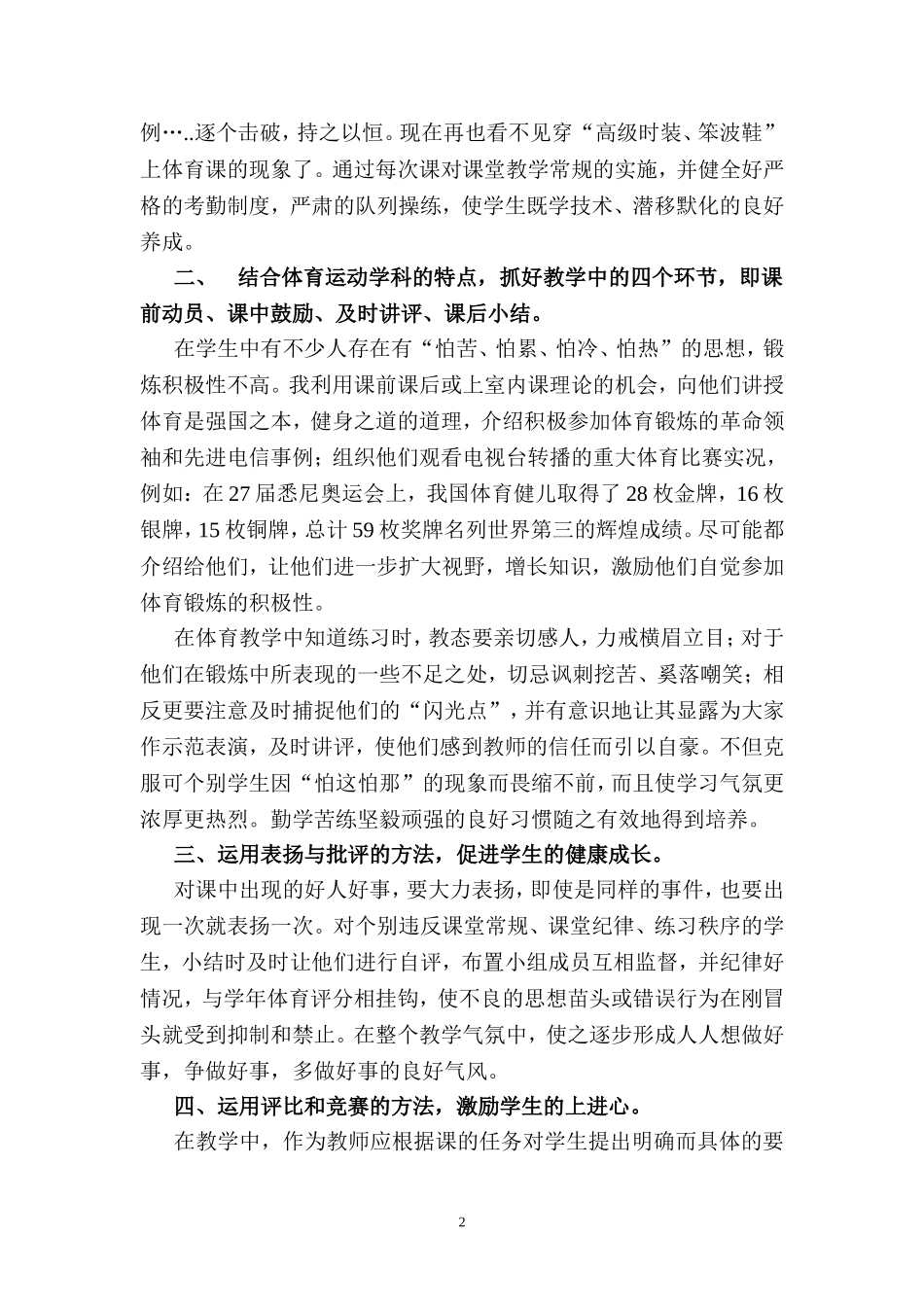 浅谈体育教学中良好行为习惯的培养_第2页