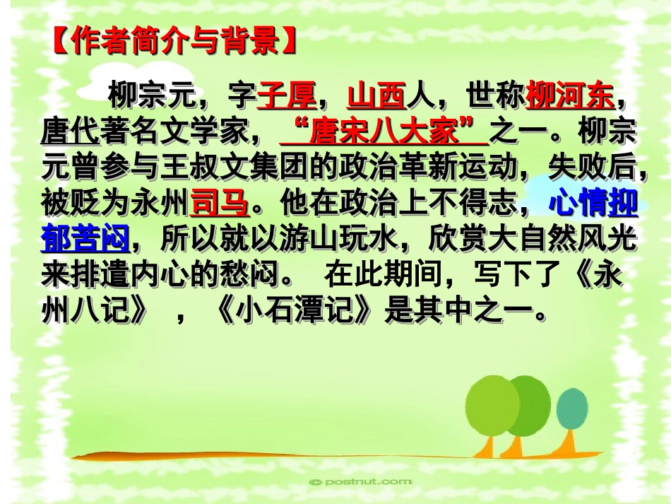 2014复习小石潭_第3页
