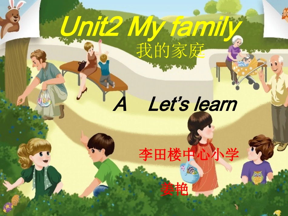 三年级下册unit2Myfamily第一课时课件_第1页