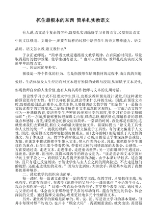 抓住最根本的东西