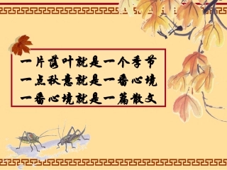 《故都的秋》第二课时