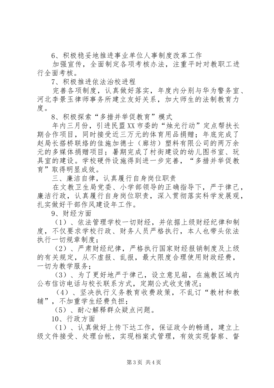 学校长述职述廉报告 (29)_第3页