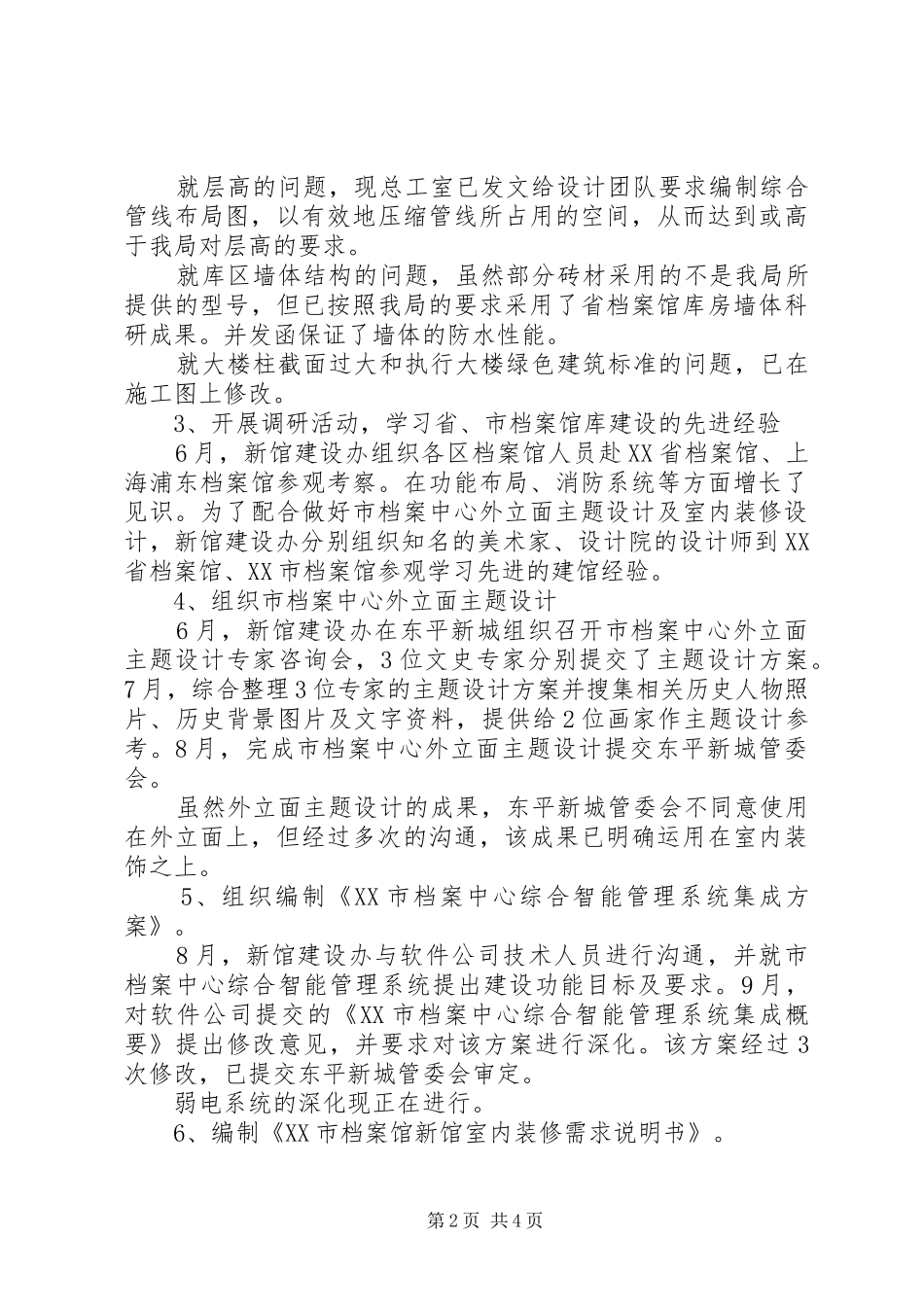 新馆建设办个人述职报告_第2页