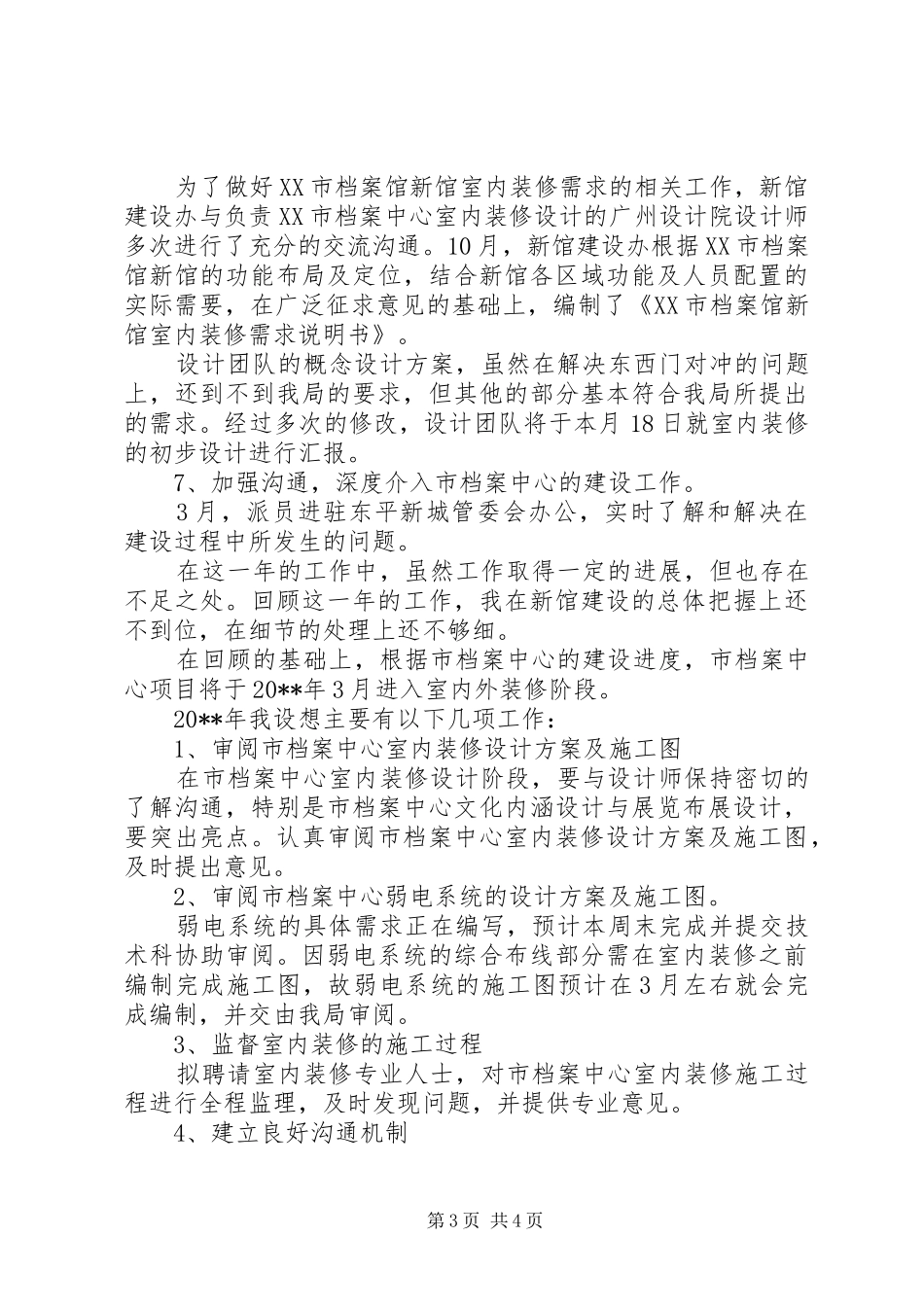 新馆建设办个人述职报告_第3页