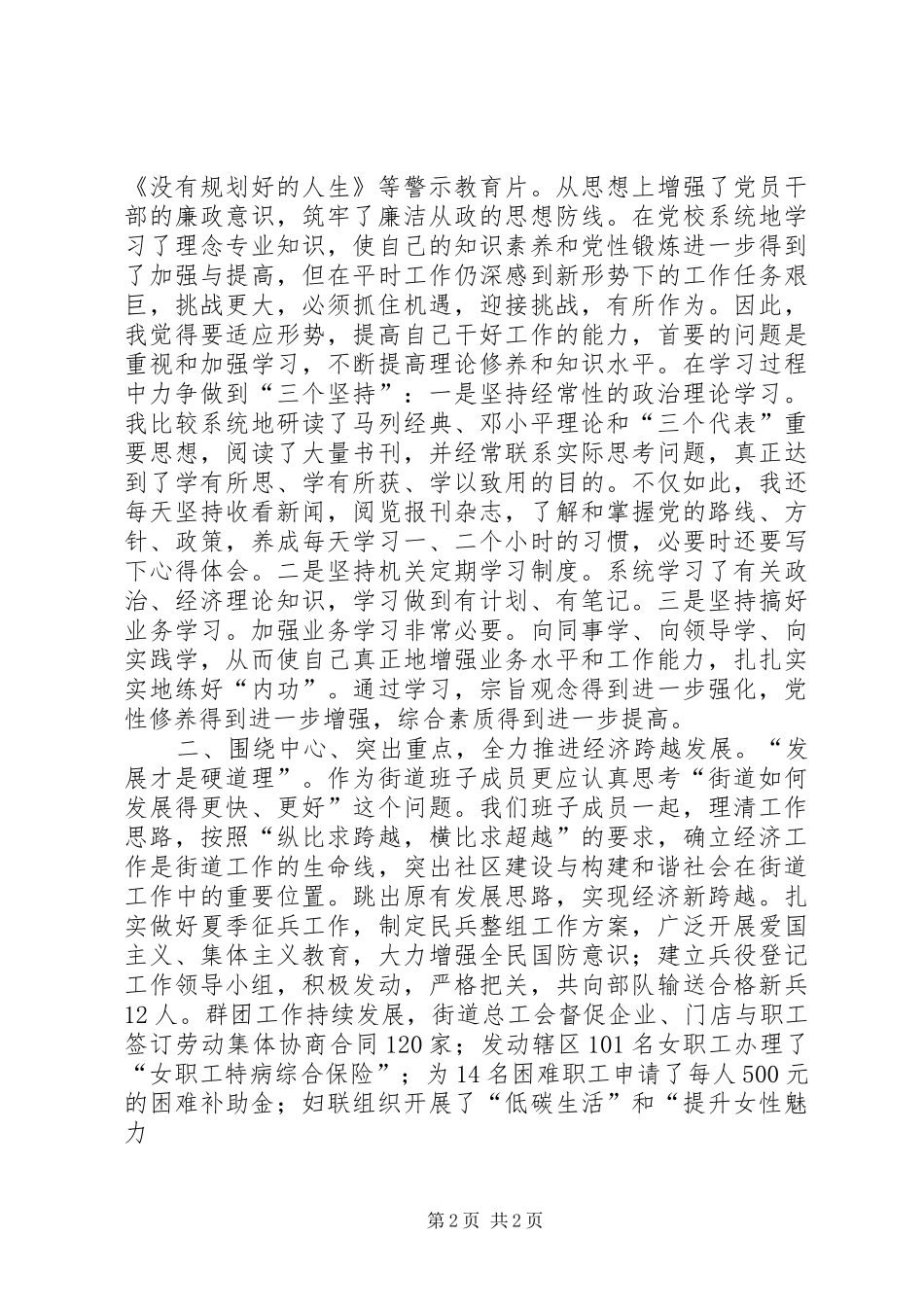 街道挂职述职报告_第2页