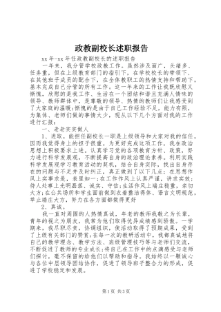 政教副校长述职报告