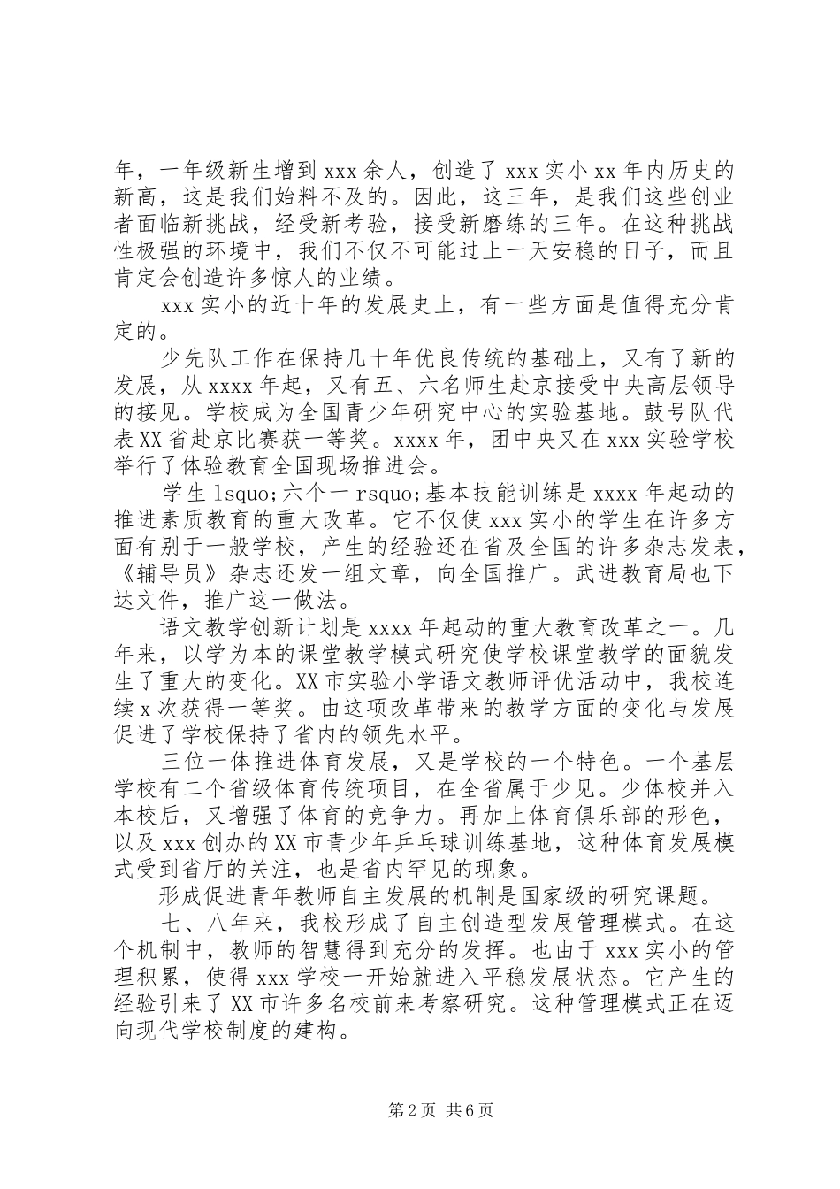 校长年度工作述职报告范例_第2页