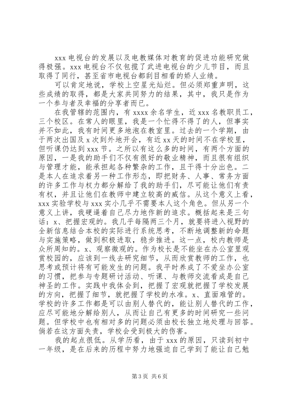 校长年度工作述职报告范例_第3页