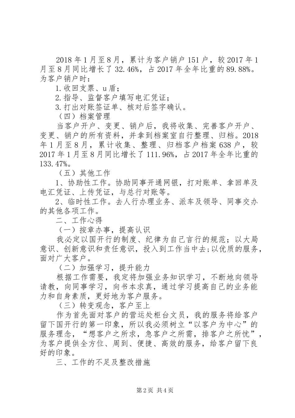 银行柜台文员述职报告_第2页