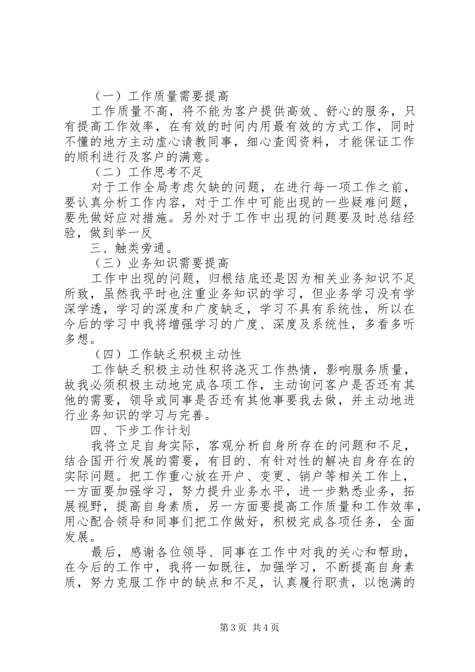 银行柜台文员述职报告_第3页