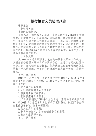 银行柜台文员述职报告