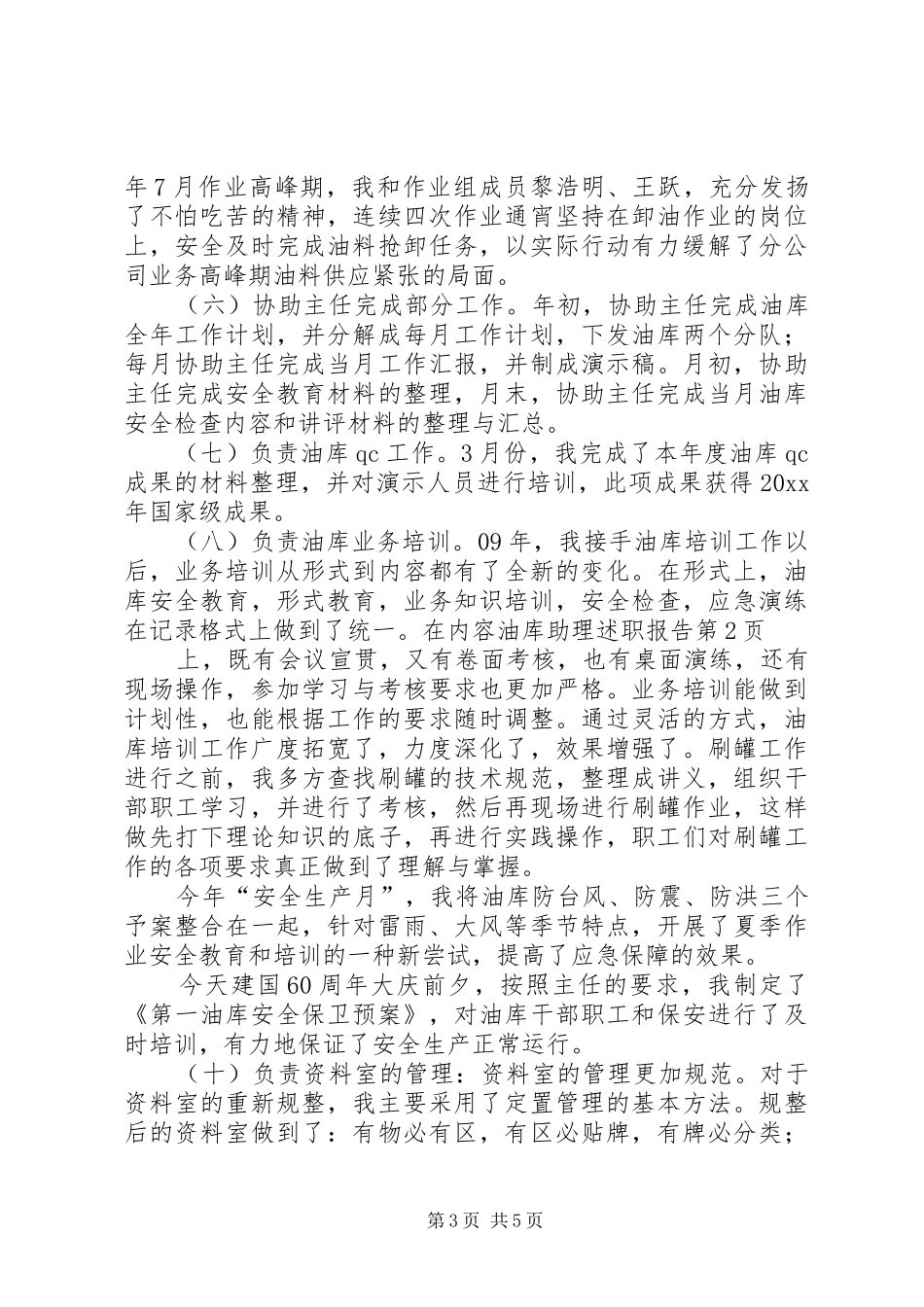 油库助理述职报告_第3页