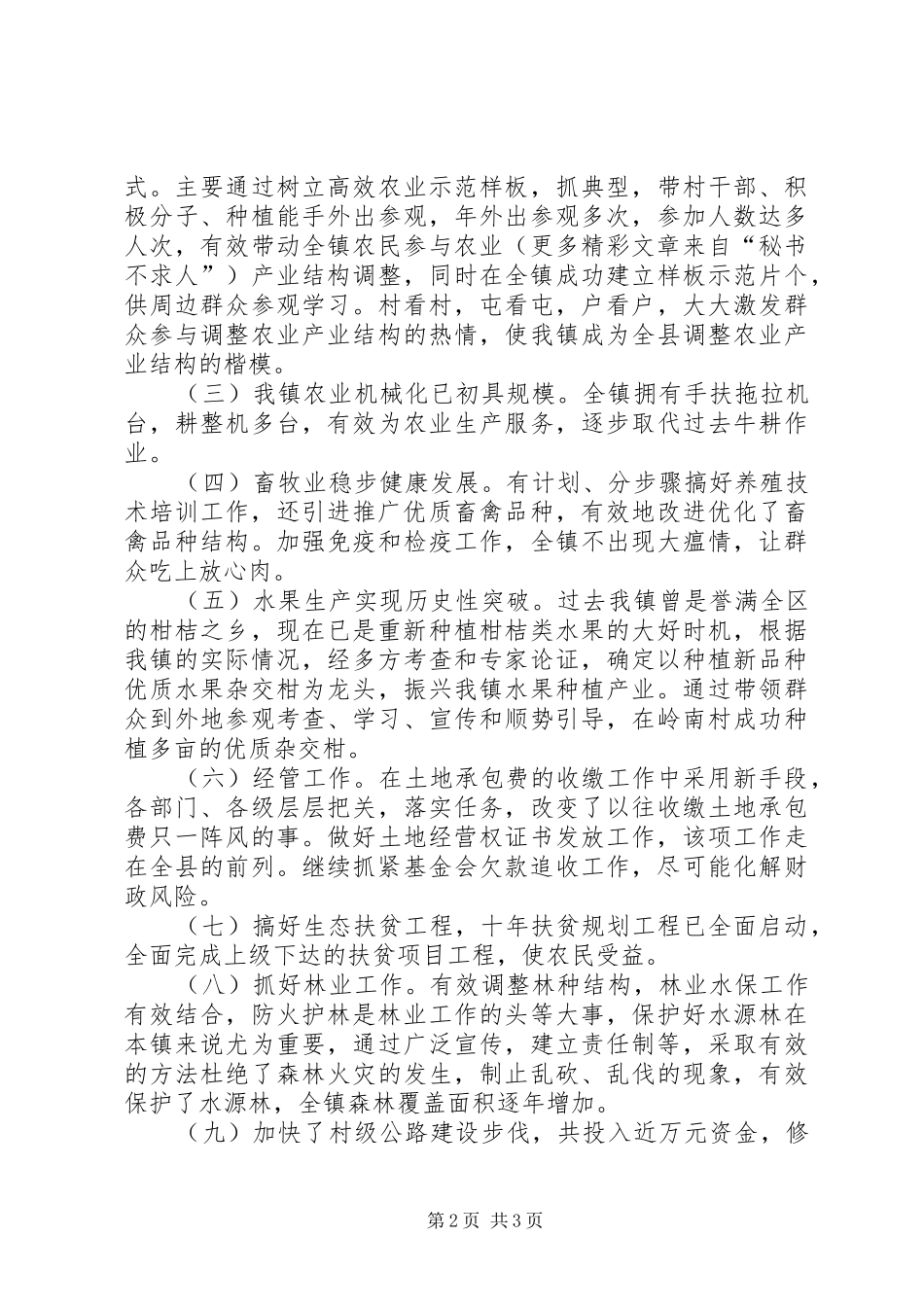 镇政府副镇长述职报告_第2页