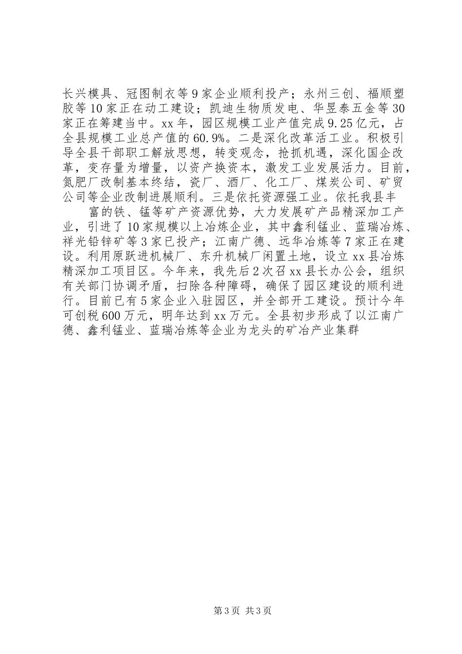 在省委督查组汇报会上的述职报告_第3页