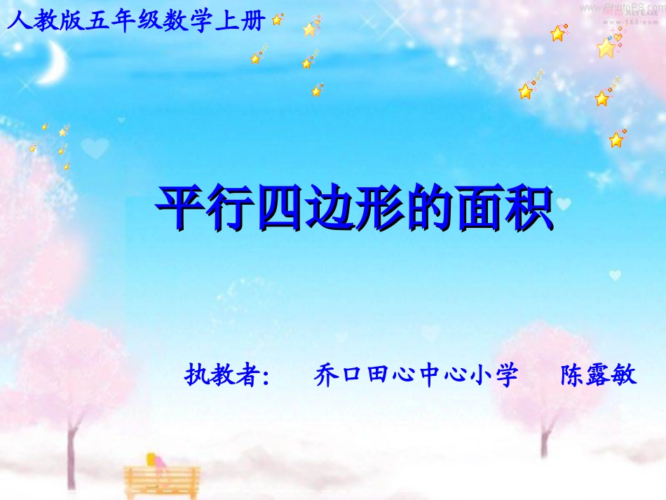 陈露敏平行四边形_第1页
