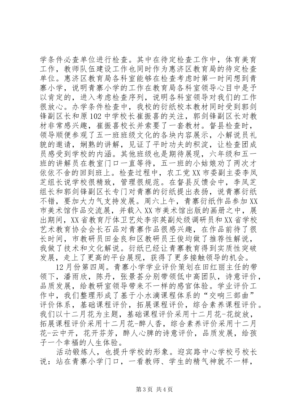 学校长学年度工作述职报告_第3页