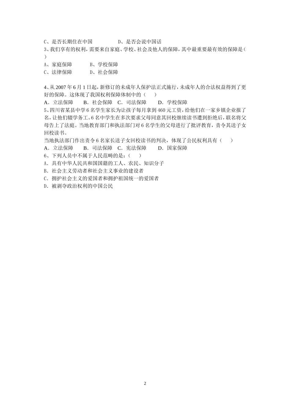 第一课第一框人民当家作主的国家_第2页
