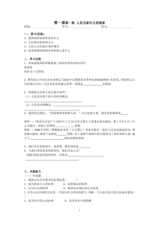 第一课第一框人民当家作主的国家