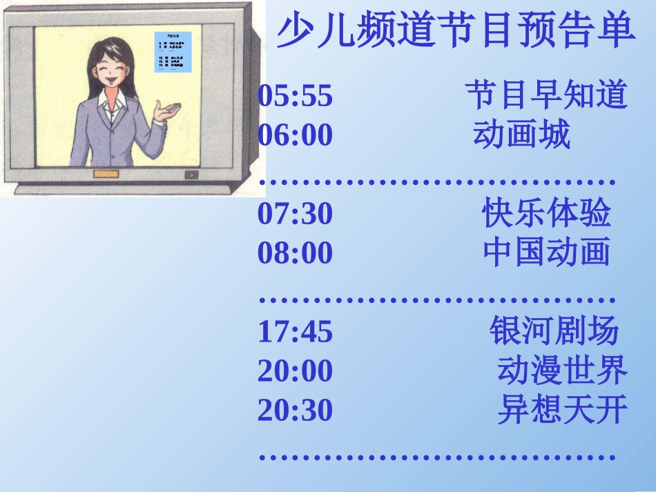 一天的时间 (2)_第2页