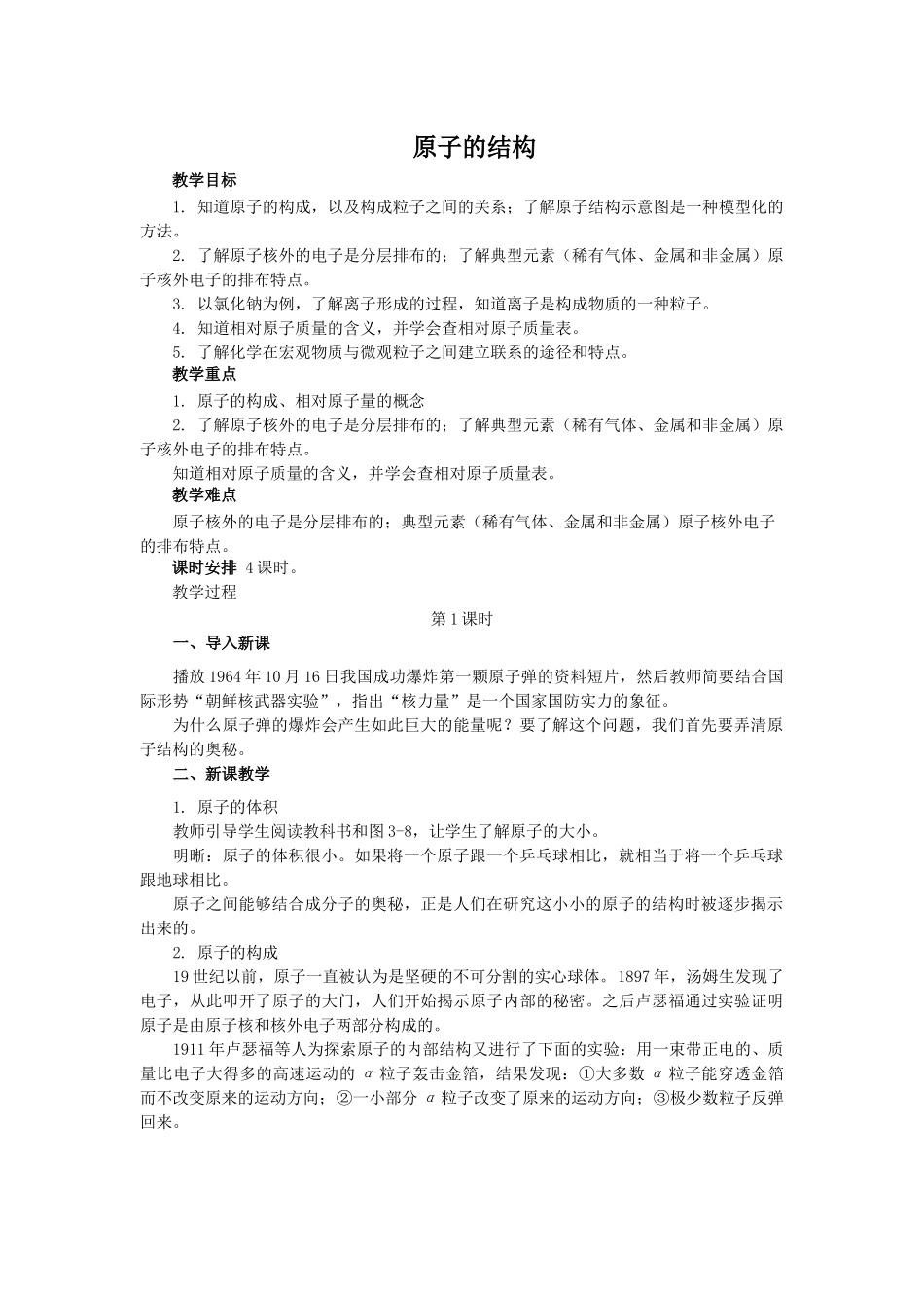 课题2原子的结构_第1页