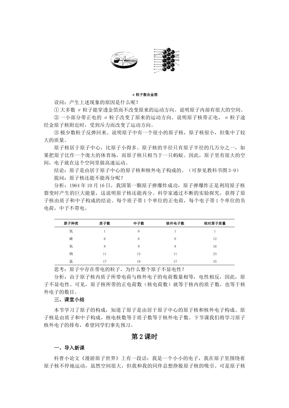 课题2原子的结构_第2页