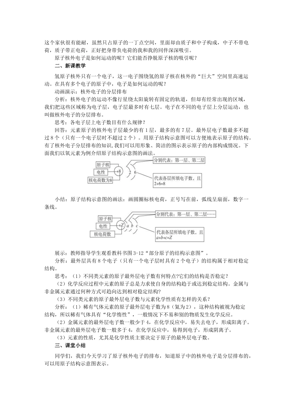 课题2原子的结构_第3页