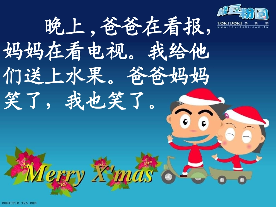 小学语文一上《在家里》PPT_第3页