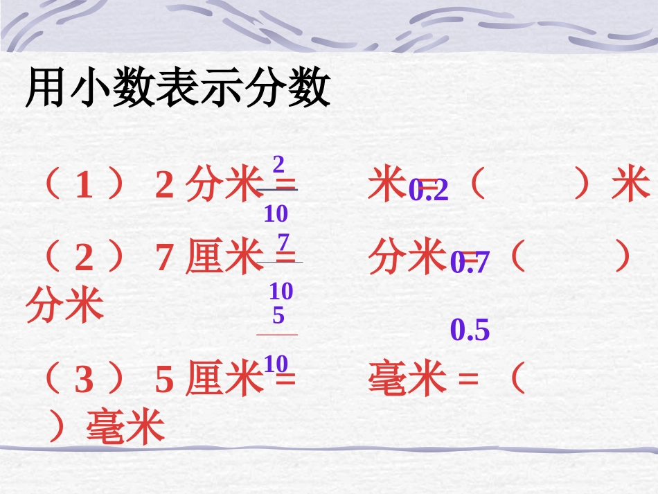 人教版小学数学三年级下册第七单元小数的初步认识整理与复习_第3页