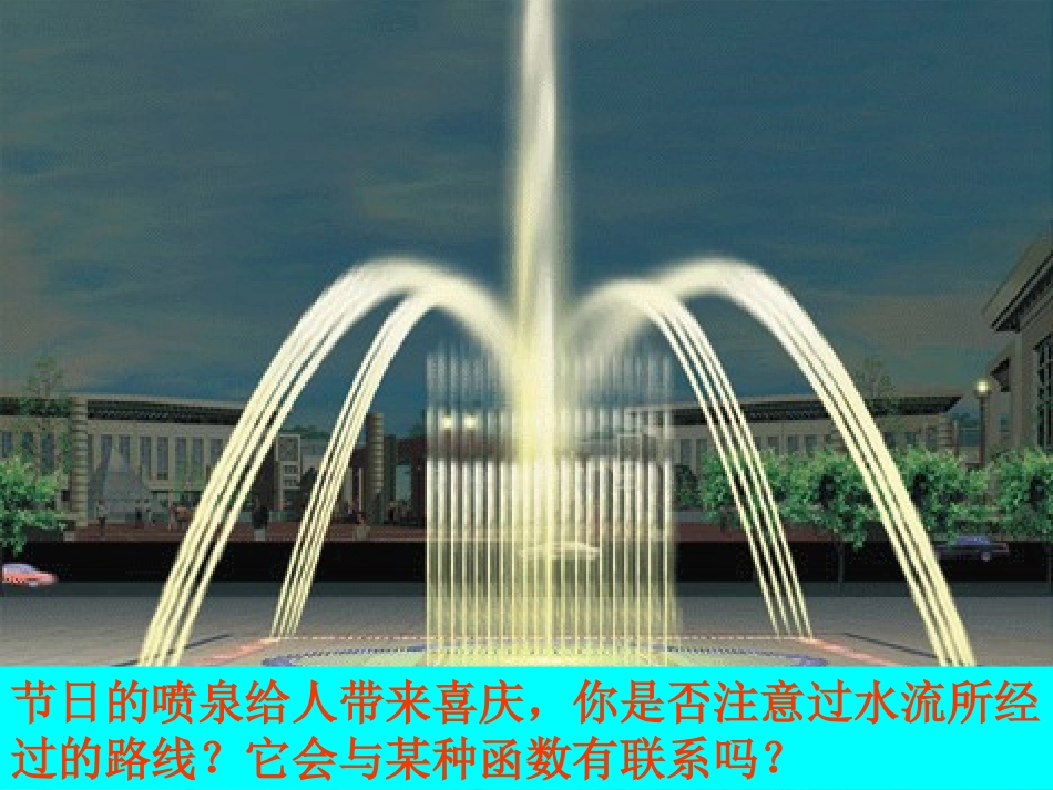 数学：二次函数第一课时课件(人教版九年级上)_第2页