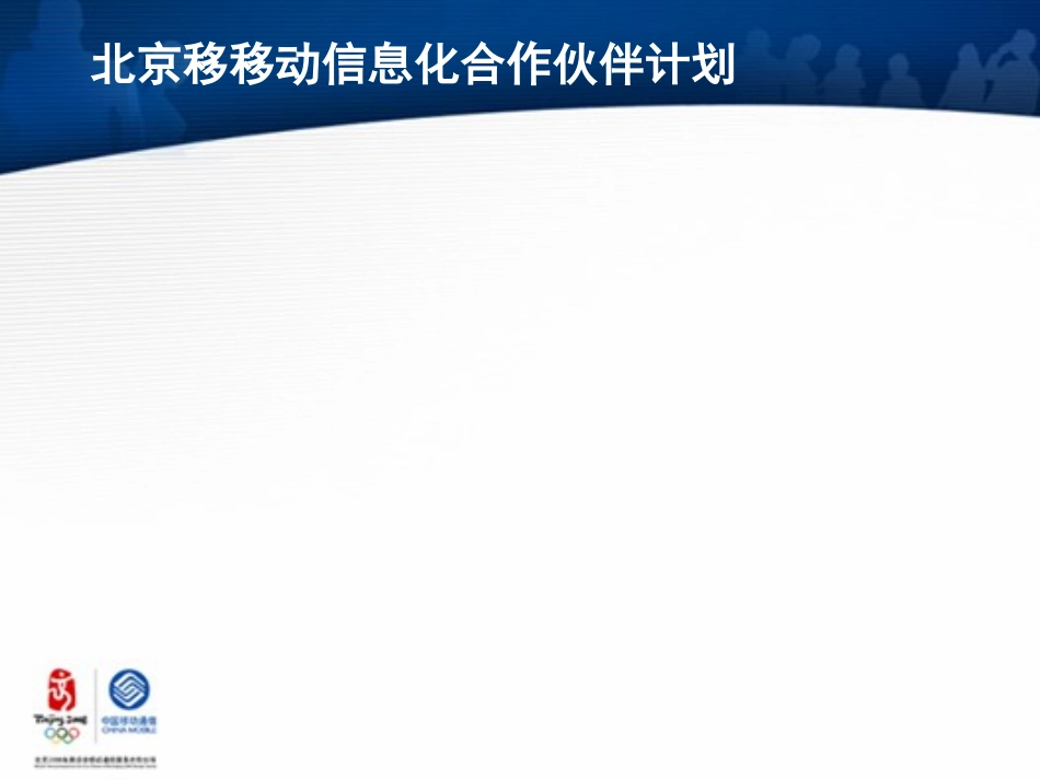 精彩的北京移动使用的PPT模板_第3页