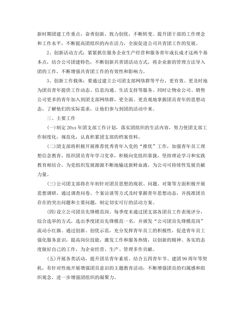 2020年公司团支部工作计划范文_第2页