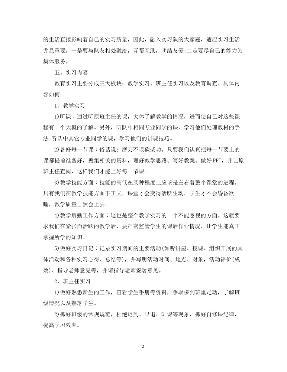 实习工作计划与实施步骤范文_第2页