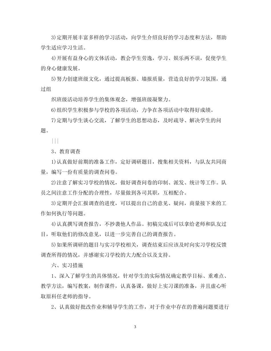 实习工作计划与实施步骤范文_第3页