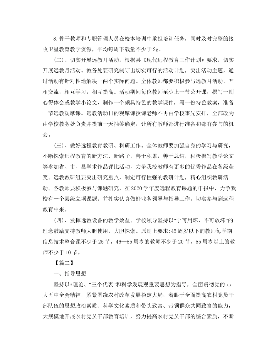 农村远程教育工作计划范例_第2页