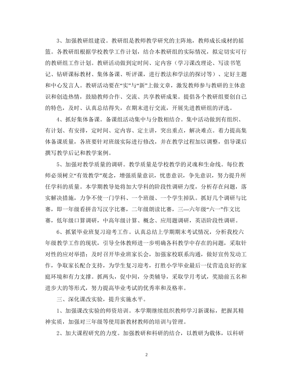 新教师教学工作计划_第2页