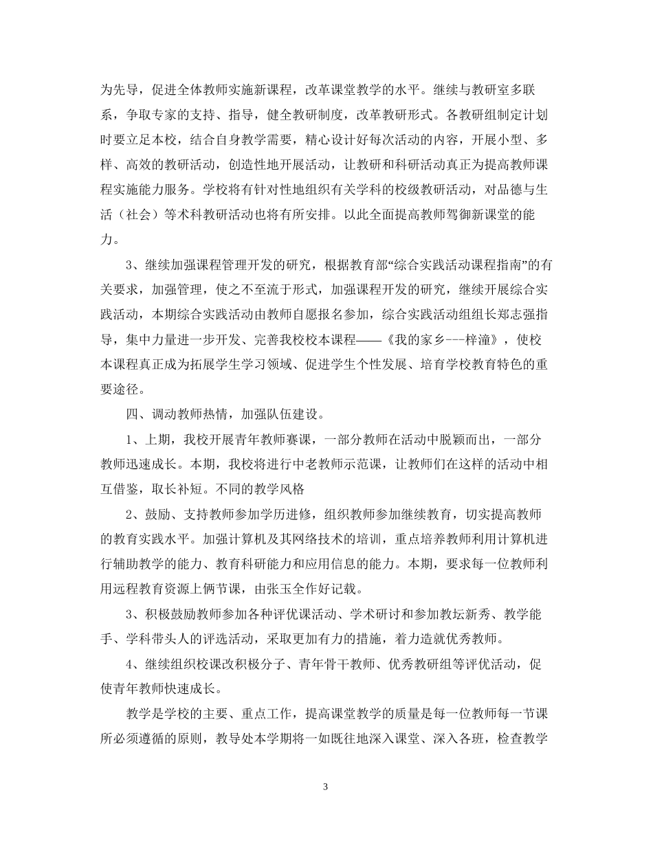 新教师教学工作计划_第3页
