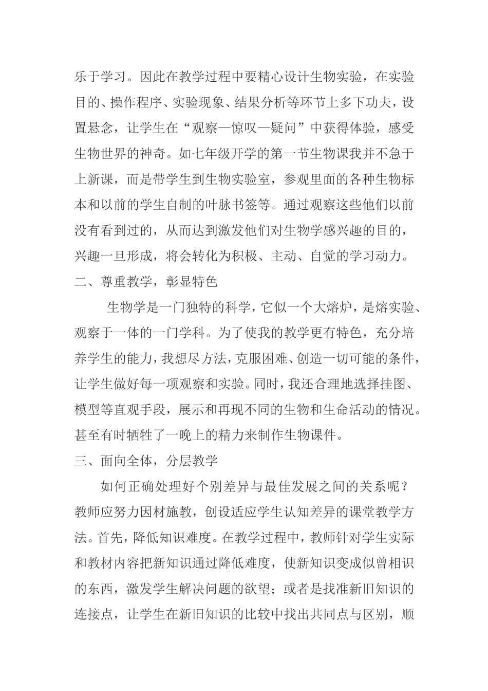 如何提高初中生物课堂教学的有效性_第2页