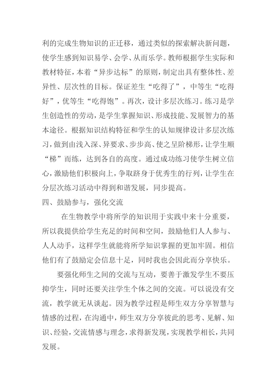 如何提高初中生物课堂教学的有效性_第3页