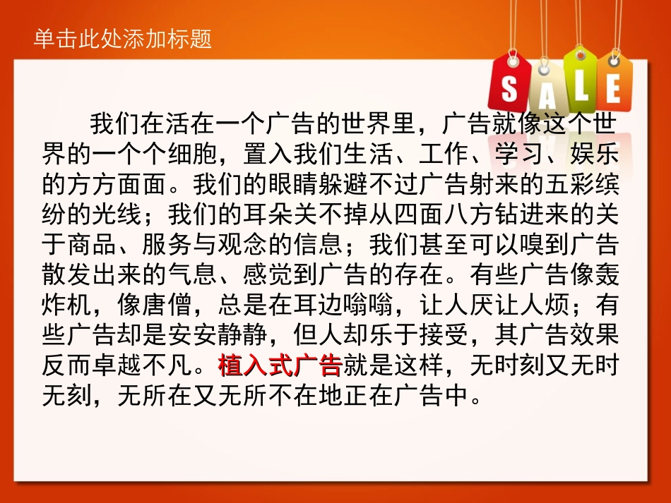 经典案例：植入式广告_第2页