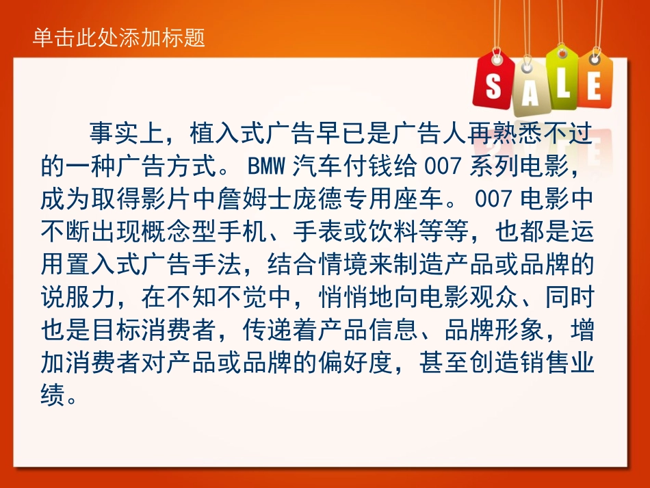 经典案例：植入式广告_第3页