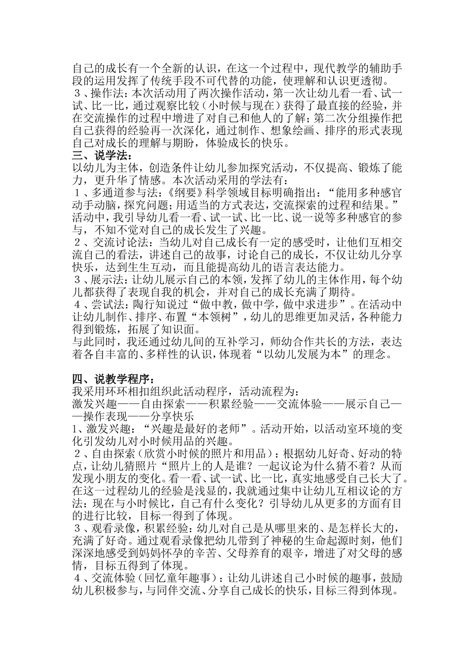 幼儿园大班主题活动“我长大了”说课稿_第2页