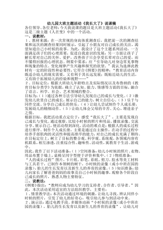 幼儿园大班主题活动“我长大了”说课稿