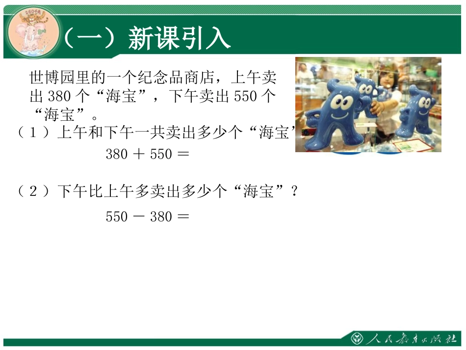 三年级数学万以内的加减法几百几十加、减几百几十(笔算)_第2页