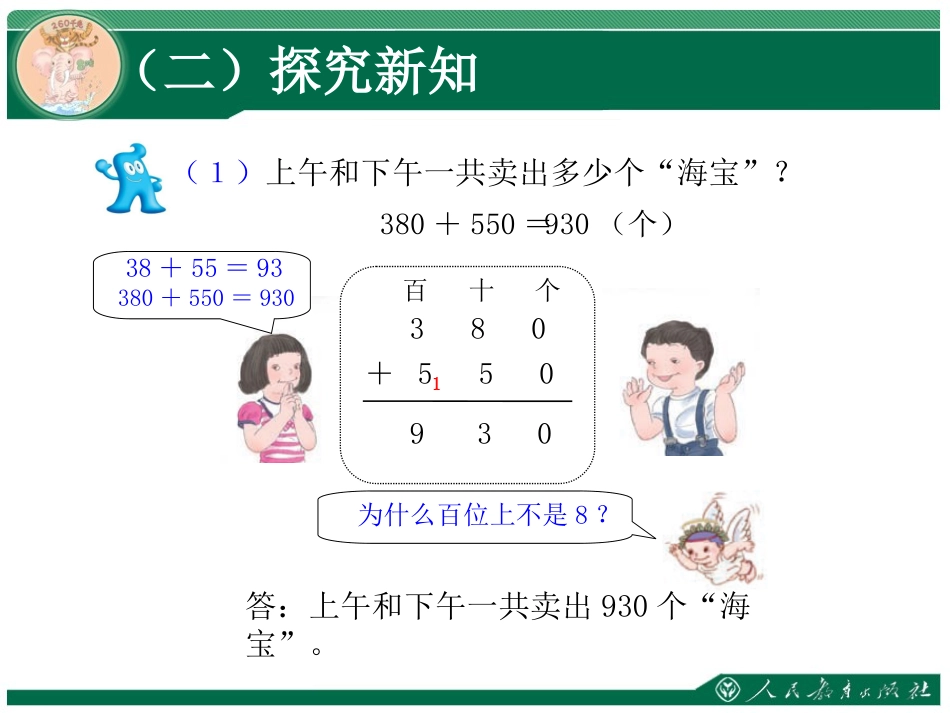 三年级数学万以内的加减法几百几十加、减几百几十(笔算)_第3页