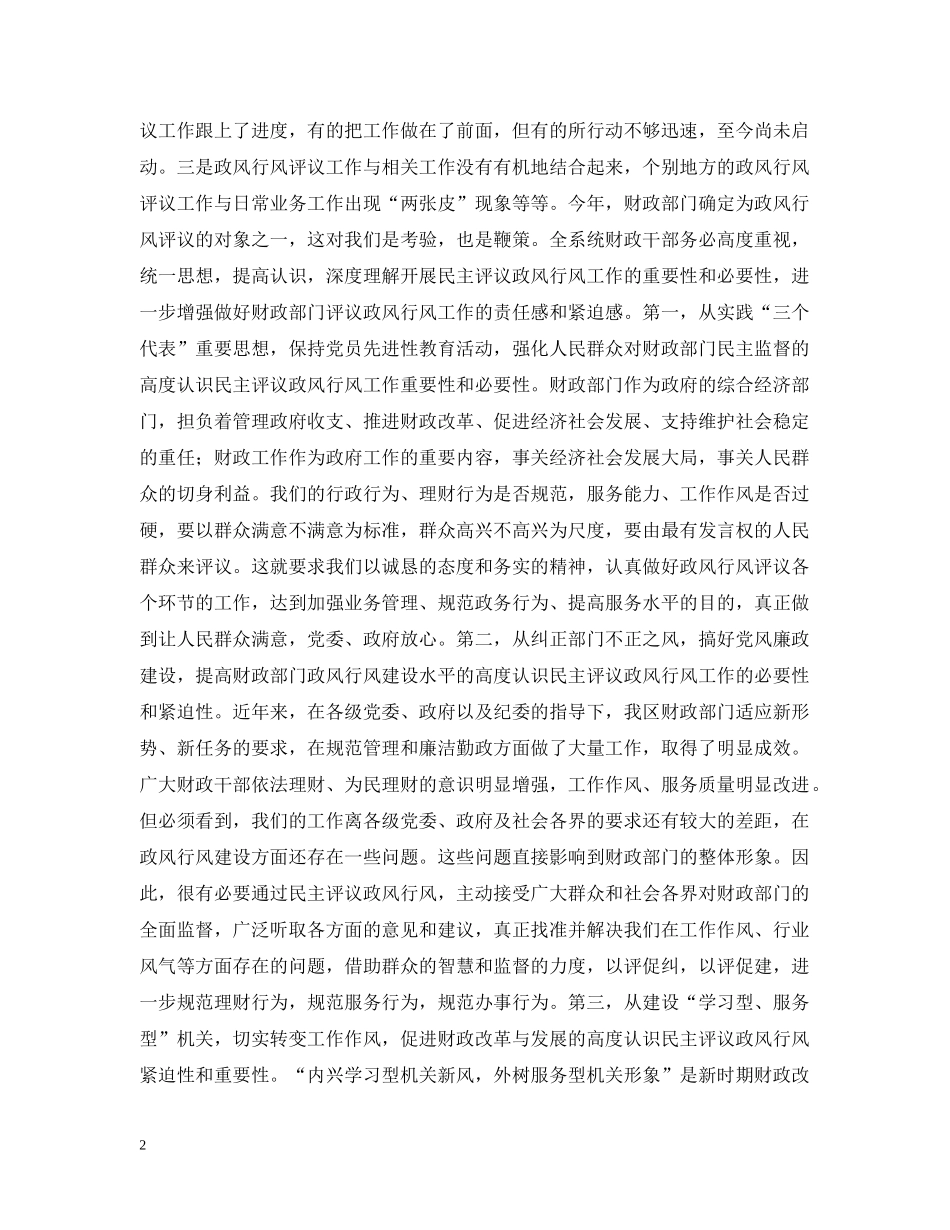 省、市财政系统民主评议传达提纲 _第2页