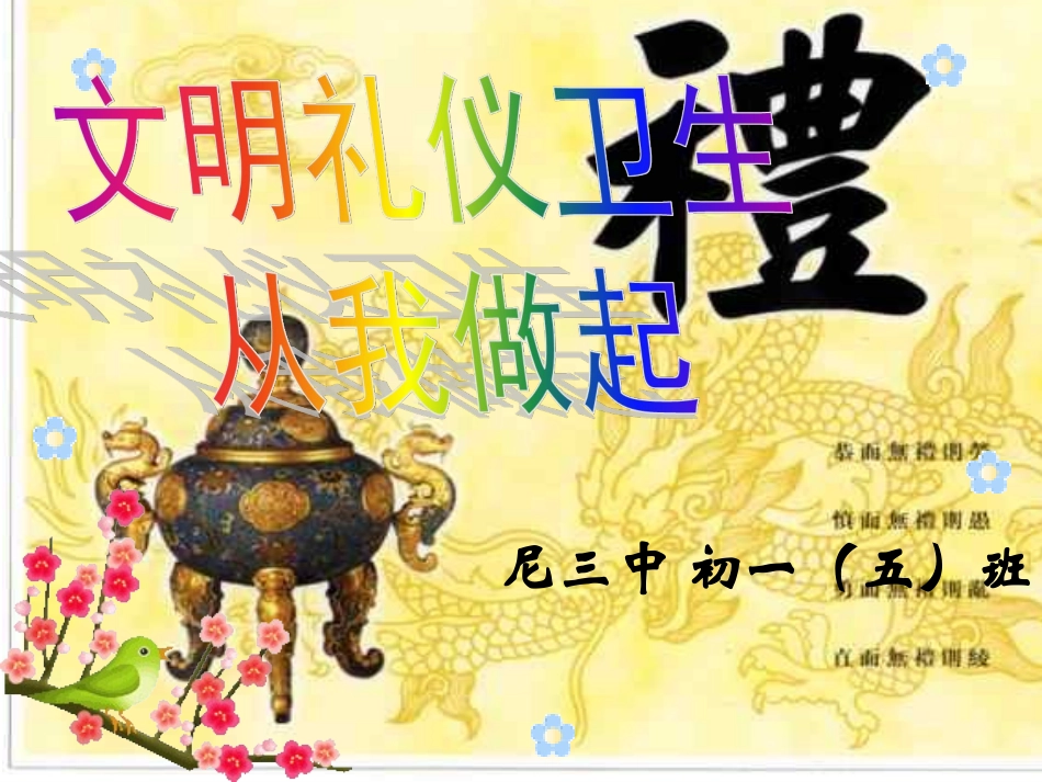 文明礼仪主题班会课件_第1页